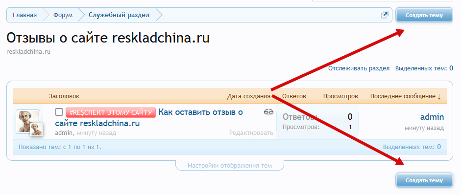 отзыв о сайте s7.reskladchina.shop.png