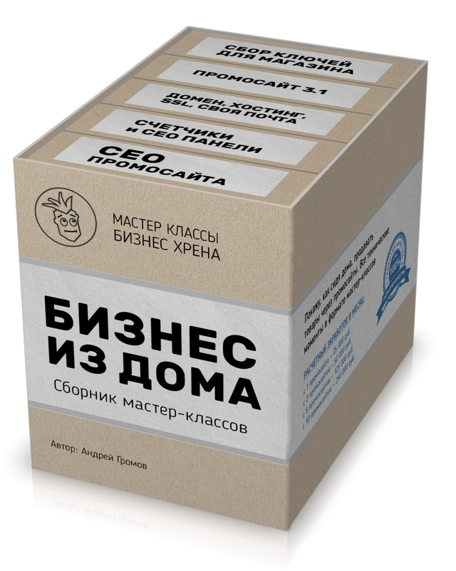 s7.reskladchina.shop    Бизнес из дома — 2021. Сборник мастер-классов..png