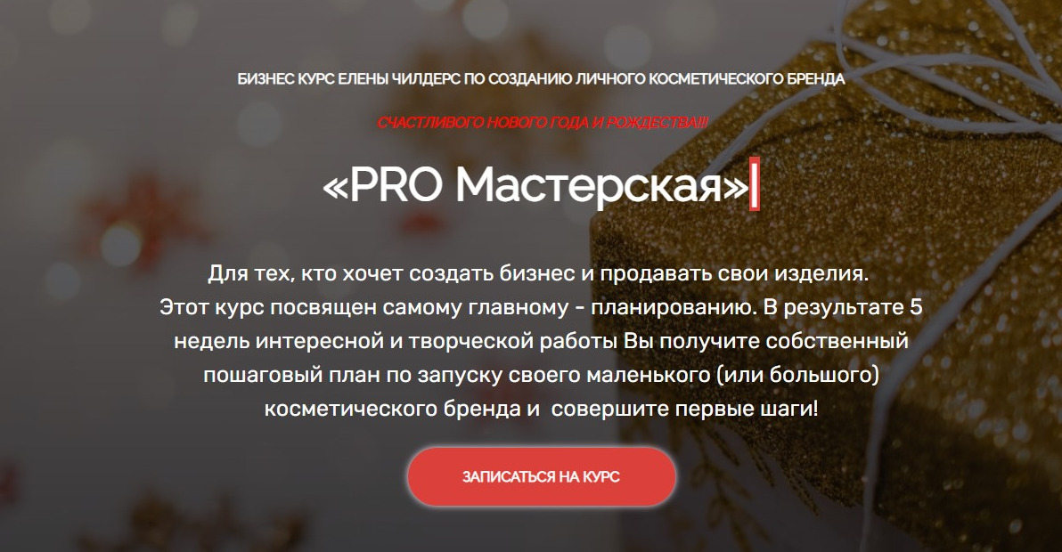 s7.reskladchina.shop Бизнес курс по созданию личного косметического бренда (2021).png