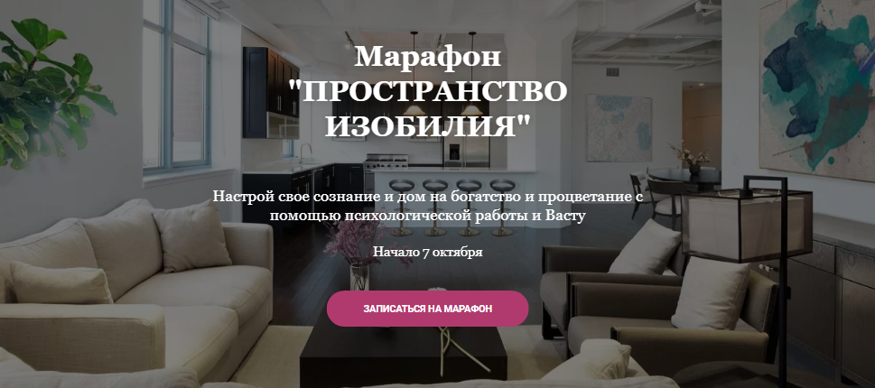 s7.reskladchina.shop    Марафон «Пространство изобилия» (2021).png
