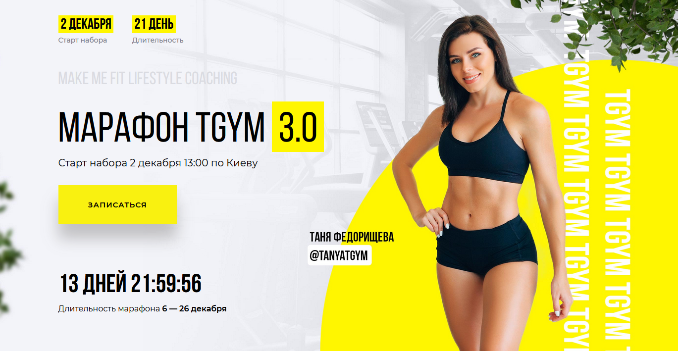 s7.reskladchina.shop Марафон по похудению TGYM 3.0 (2021).png