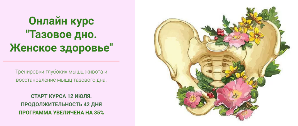 s7.reskladchina.shop  Тазовое дно. Женское здоровье.png