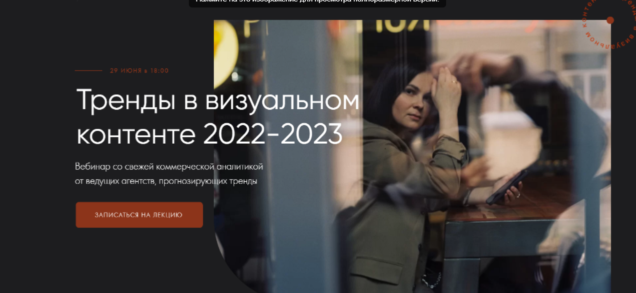 s7.reskladchina.shop  Тренды в визуальном контенте 2022-2023 (2021).png