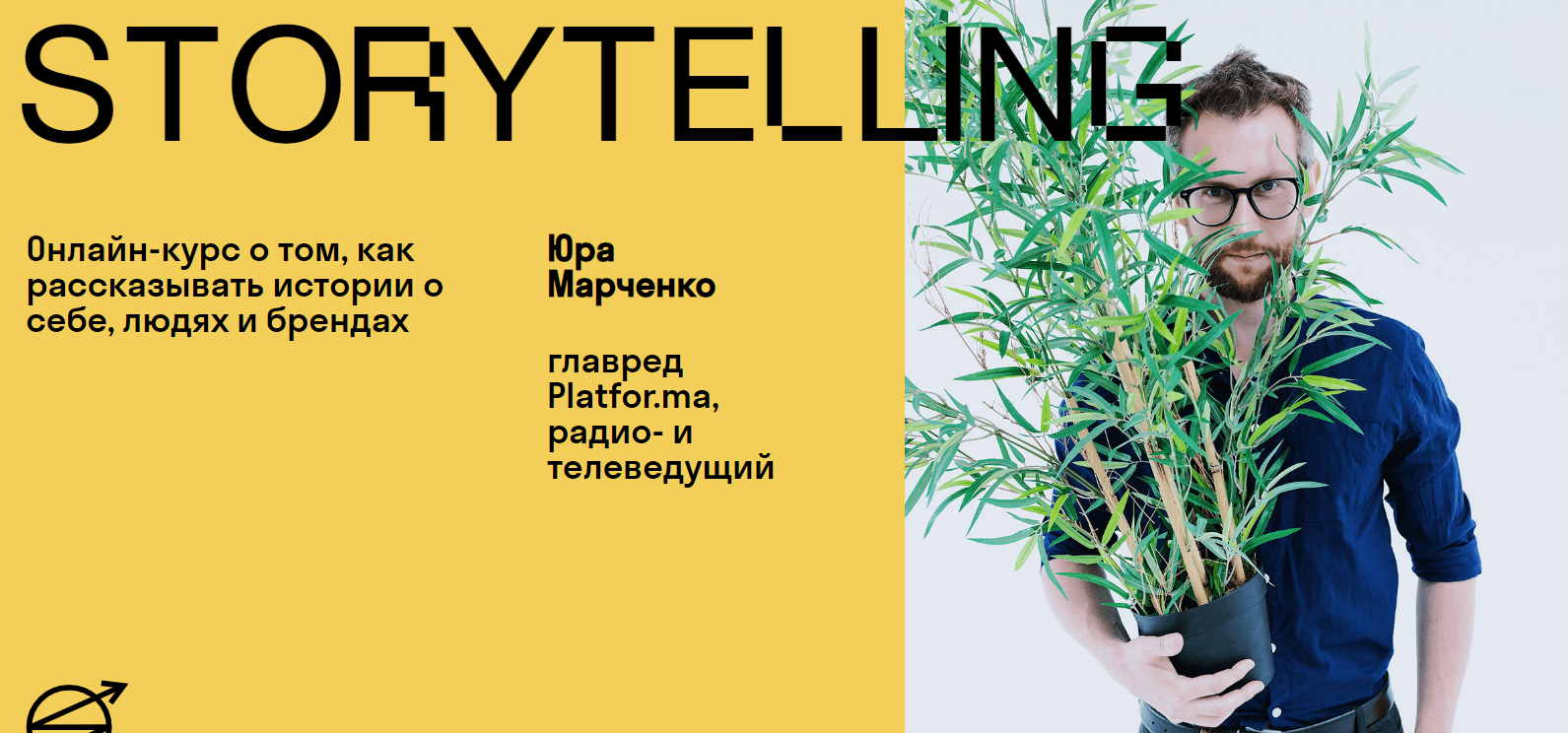 s7.reskladchina.shop  [Юра Марченко] Storytelling (2021).png